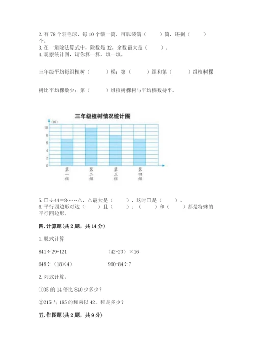 苏教版数学四年级上册期末卷带答案（能力提升）.docx