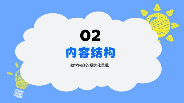 蓝色卡通风可爱卡通教育教学PPT模板