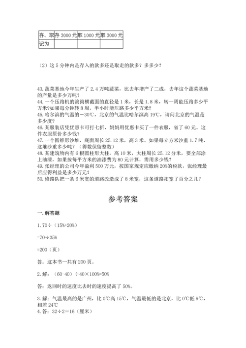 六年级小升初数学解决问题50道带答案（a卷）.docx