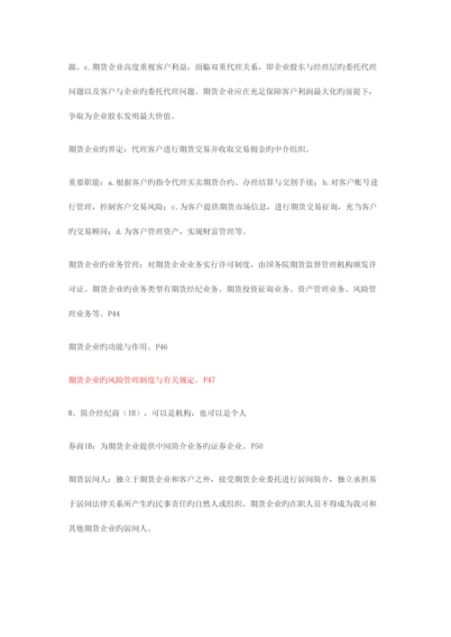 2023年期货及衍生品基础章节笔记.docx