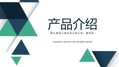 大气公司产品介绍宣传通用PPT动态模板