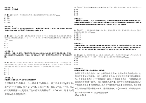 山东2021年06月威海市属事业单位公开招聘初级岗位第二批面试冲刺题套带答案附详解