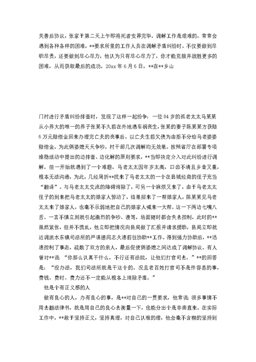 司法所长敬业为民先进事迹材料