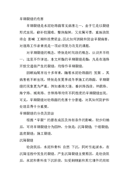 水泥砼路面早期裂缝危害及潜在问题的探讨