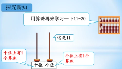 11～20的认识课件（共26张PPT）-一年级上册数学人教版