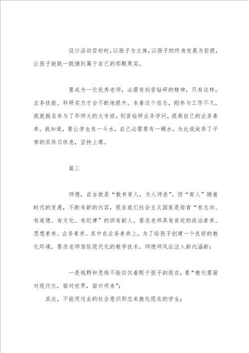 小学教师师德表现自我评价教师师德表现自我评价五篇