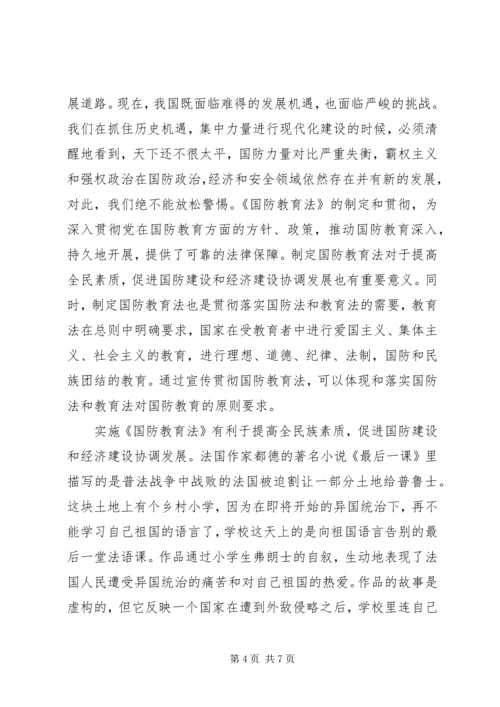 国防教育个人心得体会.docx