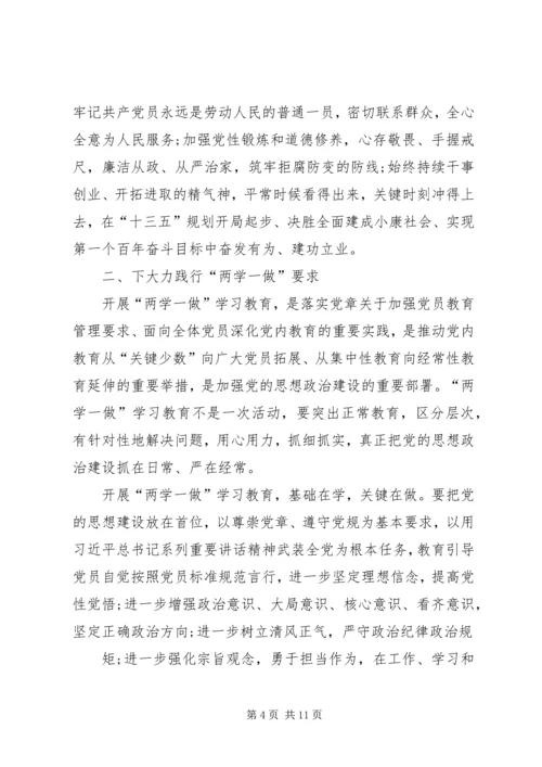 爱国主义党课讲课稿 (5).docx