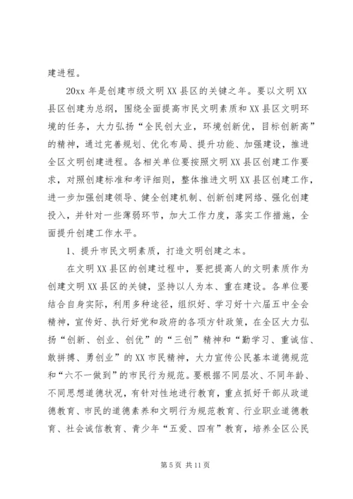 文明办工作安排 (2).docx