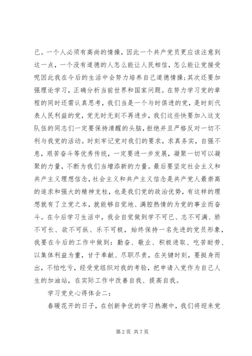 学习党史心得体会3篇 (2).docx