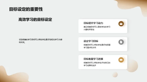 打造高效学习模式