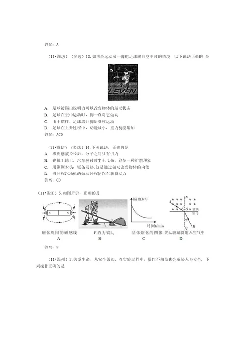 中考冲刺选择综合