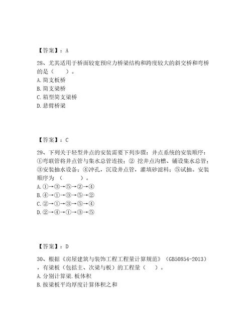 一级造价师之建设工程技术与计量（土建）题库及参考答案黄金题型