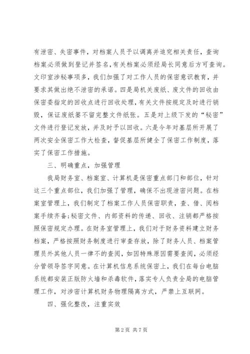 档案保密工作计划精选范文.docx