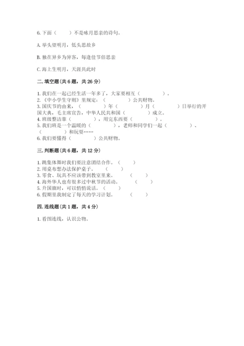 部编版二年级上册道德与法治期中测试卷精品.docx