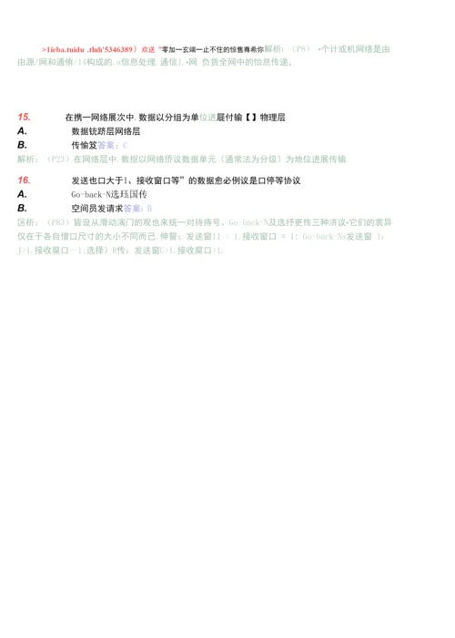 2022年全国自考计算机网络原理模拟试卷(八)及答案归纳.docx