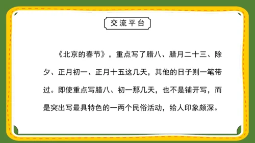 统编版语文六年级下册语文园地（一）课件