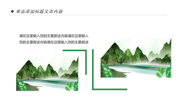 绿色清新桂林山水甲天下旅游景点宣传PPT模板