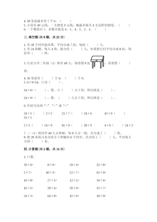 北师大版二年级上册数学期末测试卷含答案.docx