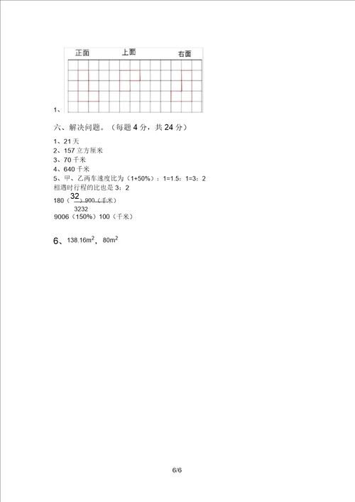 20202021年部编版六年级数学上册期末考试题及答案一