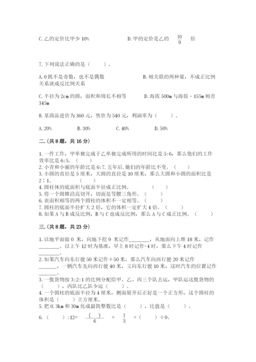 北师大版六年级数学下学期期末测试题完整答案.docx