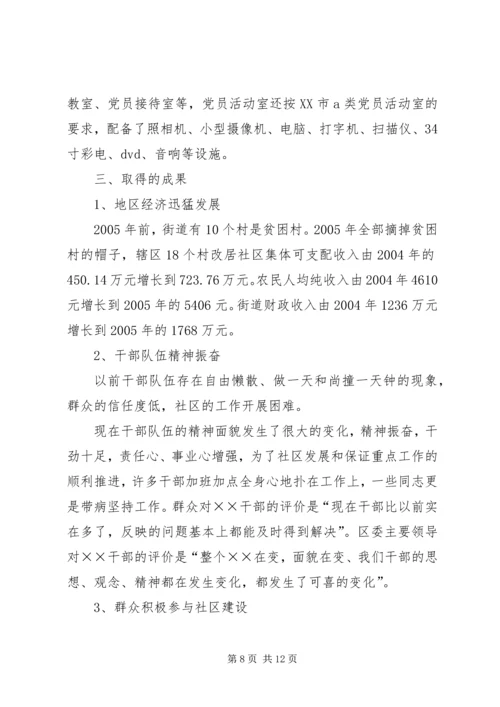 基层民主政治建设工作汇报材料 (2).docx