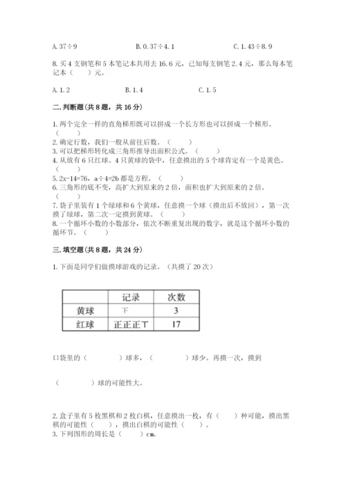 小学五年级上册数学期末考试试卷【考试直接用】.docx