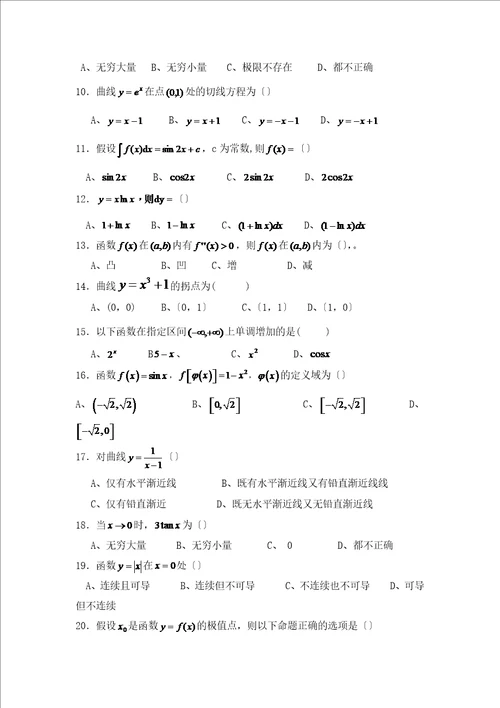 经济数学复习题