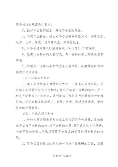 不合格品控制制度.docx