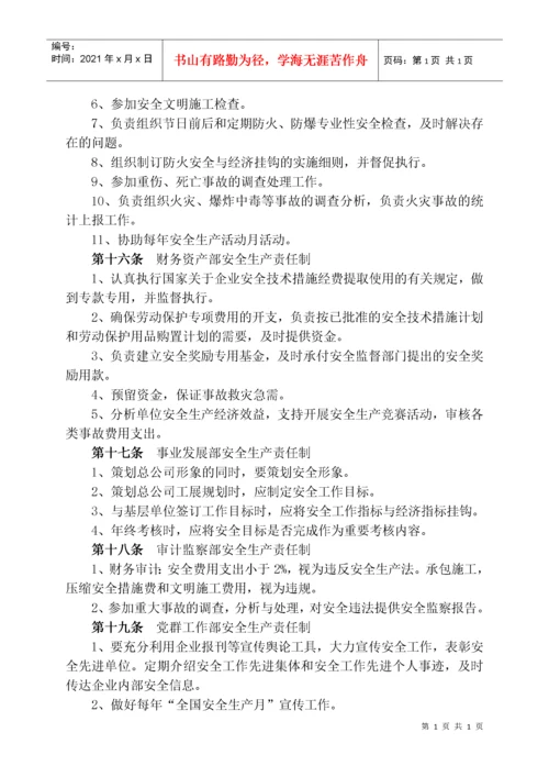 公司各级各部门安全生产责任制.docx