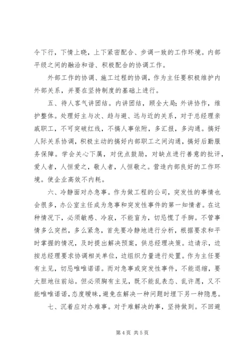做好办公室工作的“三高三要” (4).docx