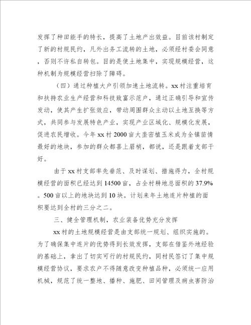 发挥支部核心引领作用