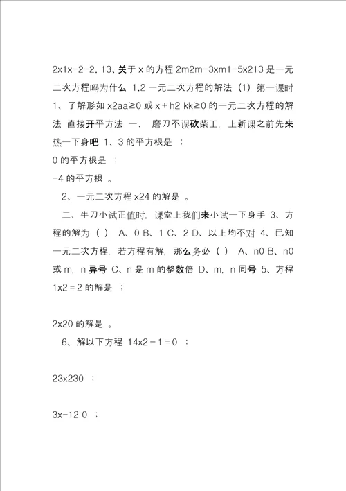 2022苏教版九年级数学上册,一元二次方程同步练习题2含答案