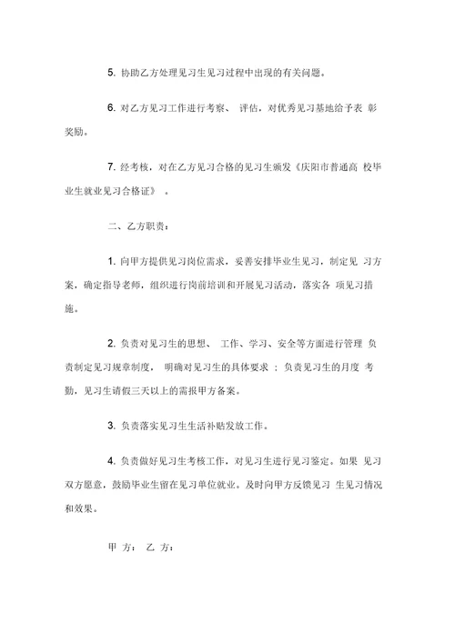 高校毕业生就业见习单位协议书