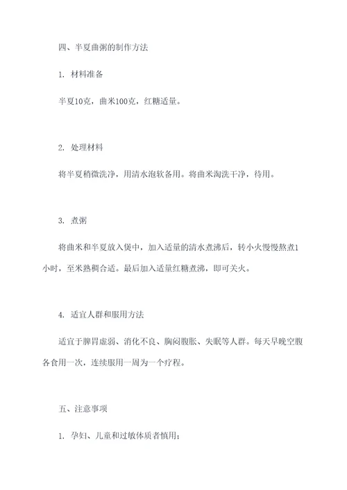 半夏曲粥的功效和作用