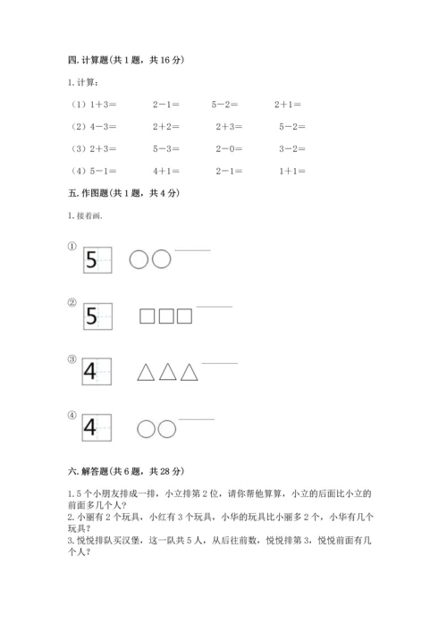 人教版一年级上册数学期中测试卷附参考答案（轻巧夺冠）.docx