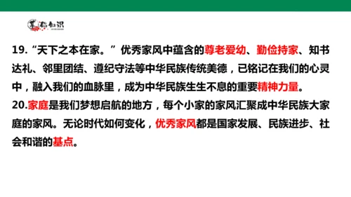 【学霸提优】道德与法治五年级下册第一单元《我们一家人》复习课件