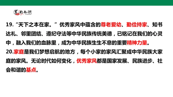 【学霸提优】道德与法治五年级下册第一单元《我们一家人》复习课件