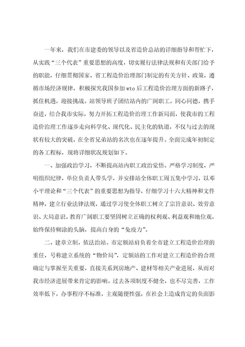 造价工作者年度工作计划大全