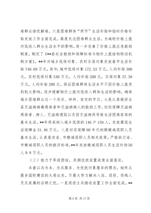 民政局年终工作总结暨工作计划 (2).docx