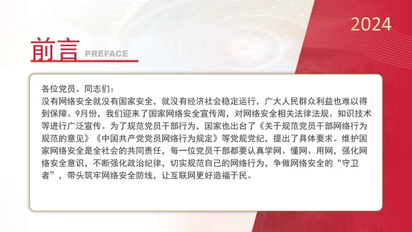 党员干部要过好规范网络行为关带头规范自身网络言行专题党课PPT