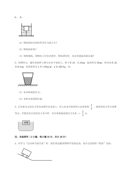 滚动提升练习广东广州市第七中学物理八年级下册期末考试章节练习试卷（解析版含答案）.docx