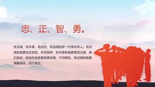 部队军事征兵宣传动态PPT