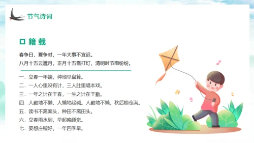 春天燕子归来立春通用PPT模板