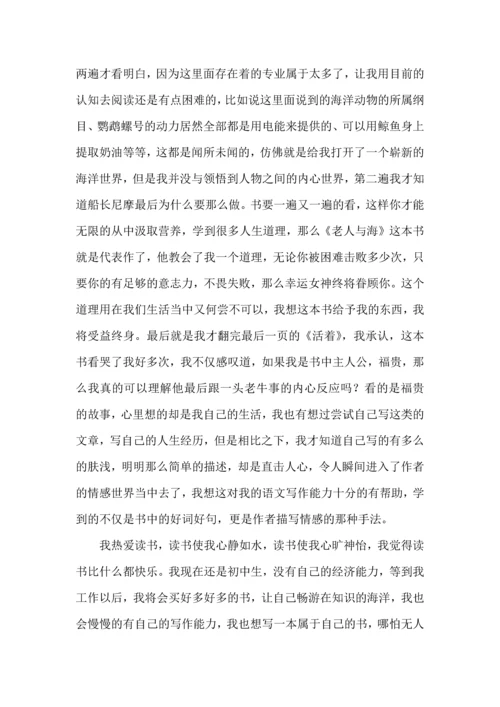 初中生读书心得体会合集15篇.docx