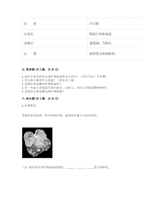 教科版科学四年级下册第三单元《岩石与土壤》测试卷含完整答案（全优）.docx