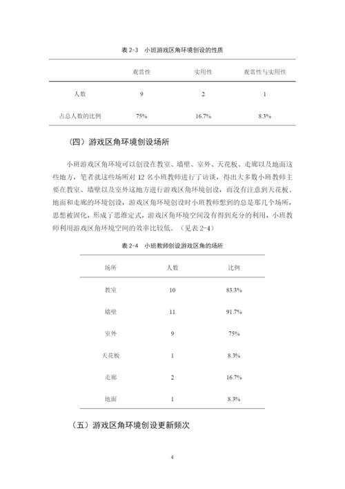 B2016112102 何秋琳 论文定稿.docx