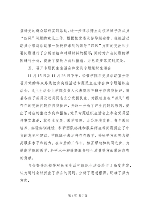 党的群众路线教育实践活动总体工作总结.docx