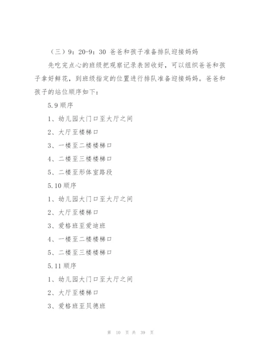 庆祝母亲节活动方案模板2022.docx