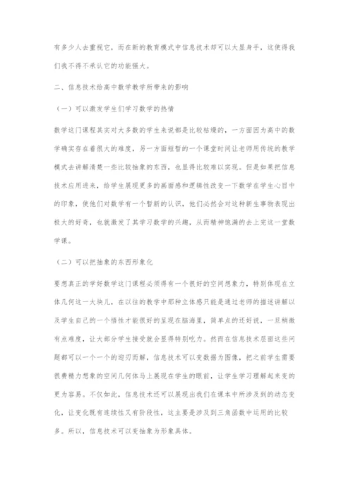 信息技术在高中数学教学中的应用.docx